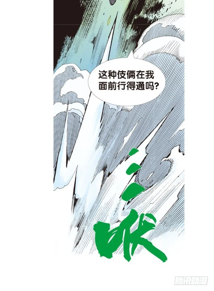 第136话：陷阱2 第13页