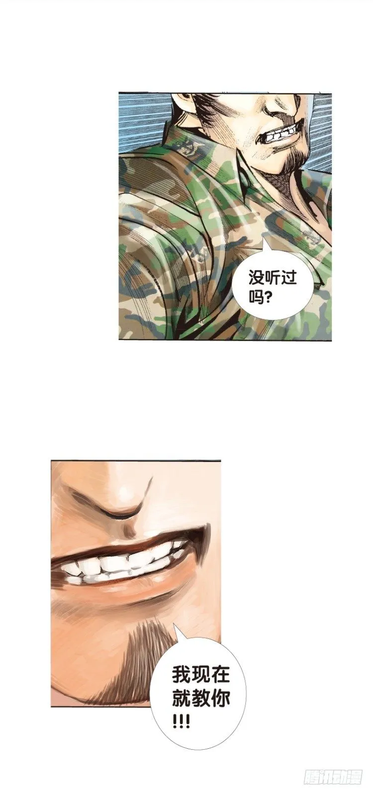 第136话：陷阱2 第26页