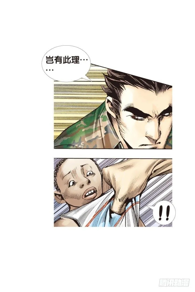第136话：陷阱2 第28页