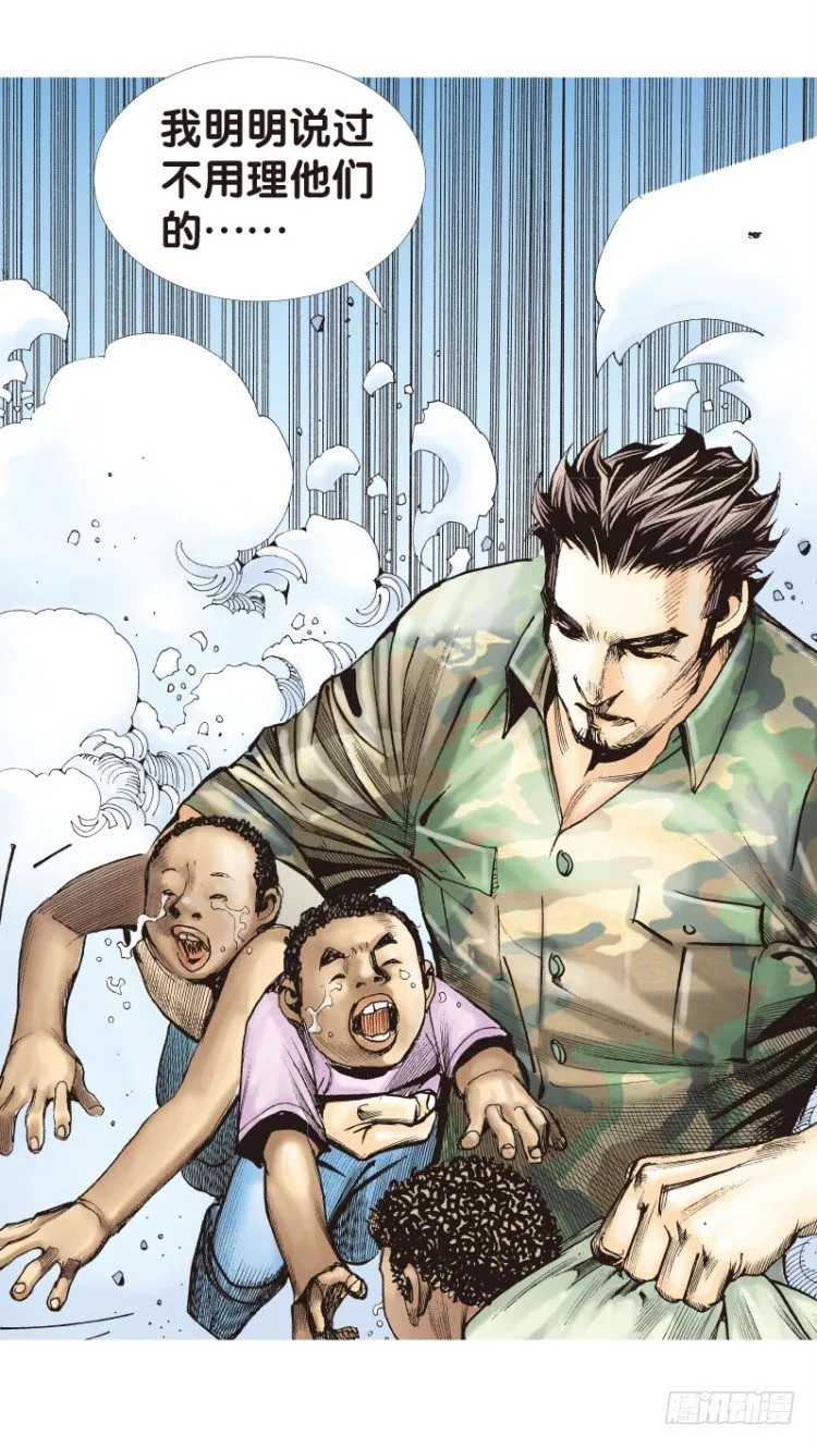 第136话：陷阱2 第29页