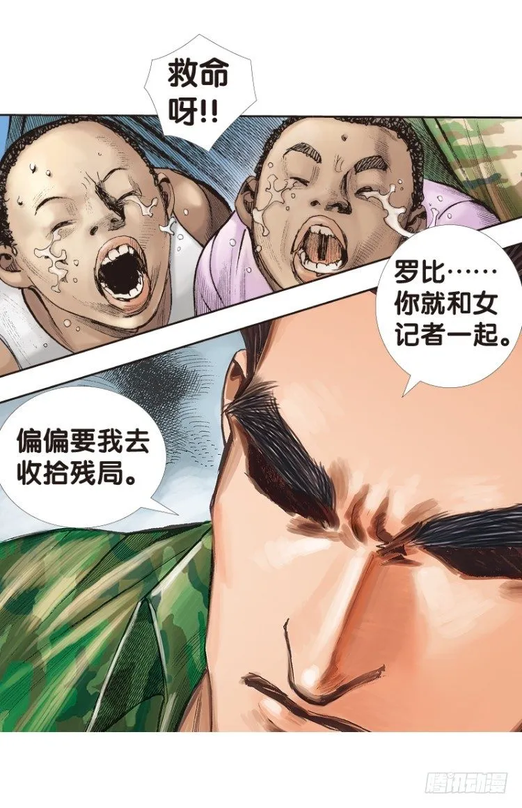 第136话：陷阱2 第30页