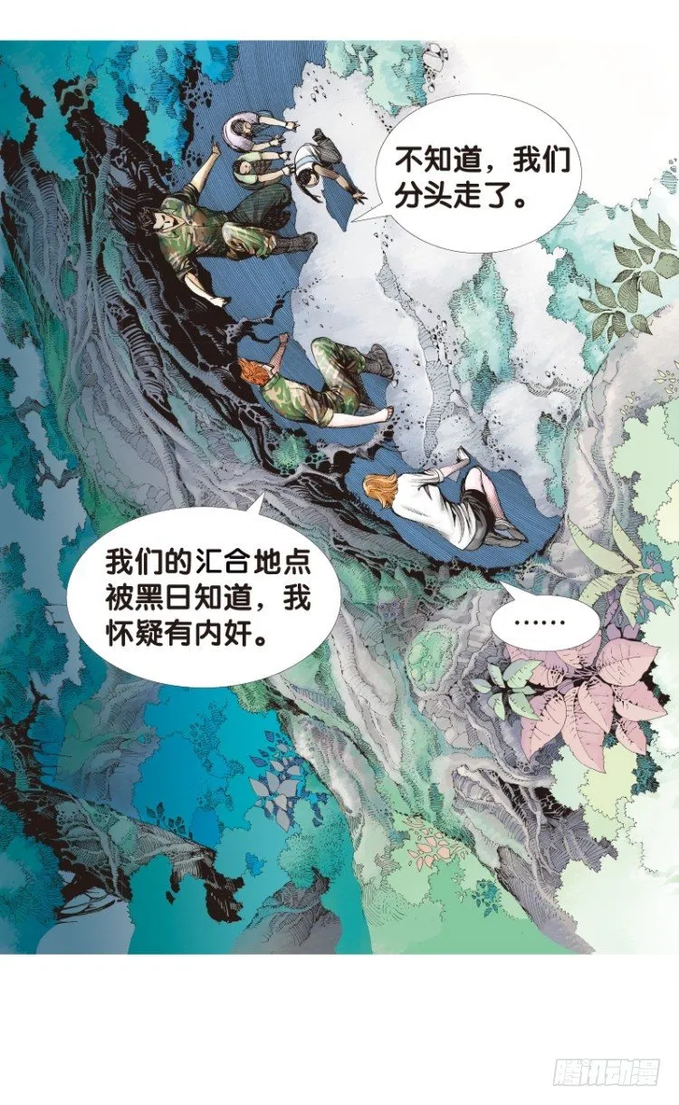 第137话：陷阱3 第2页