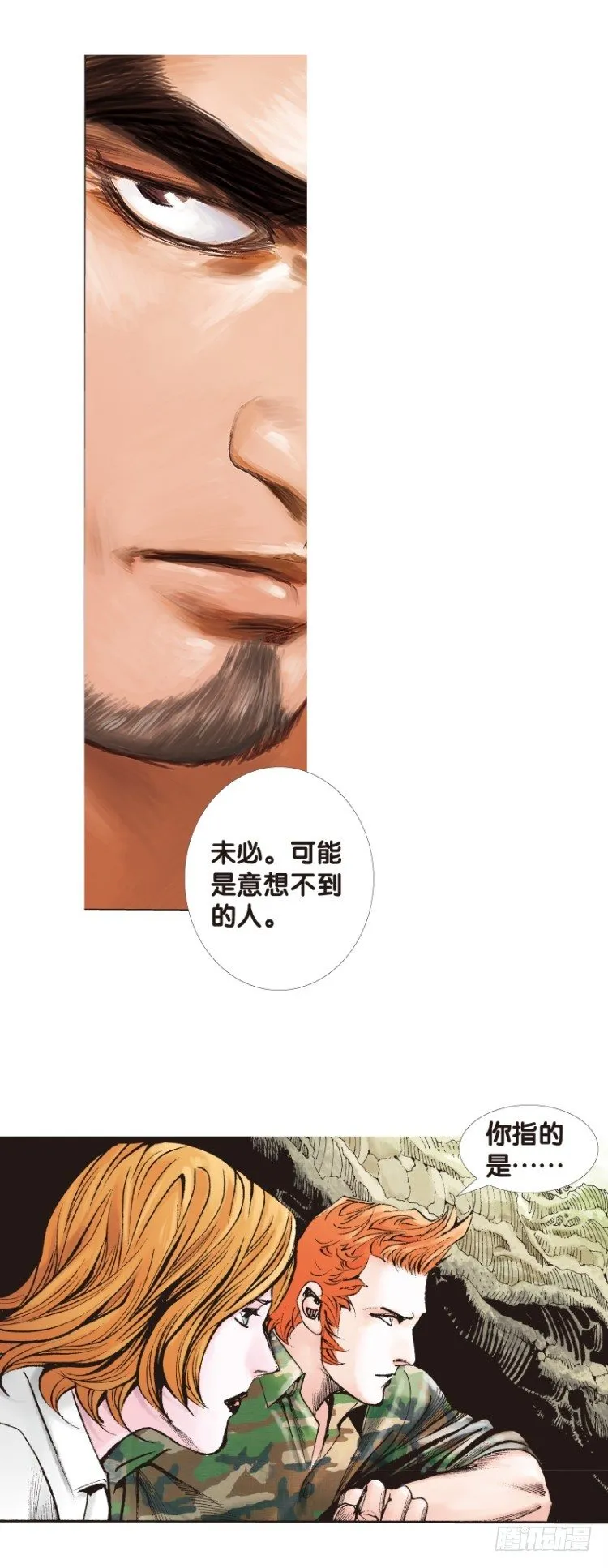 第137话：陷阱3 第4页