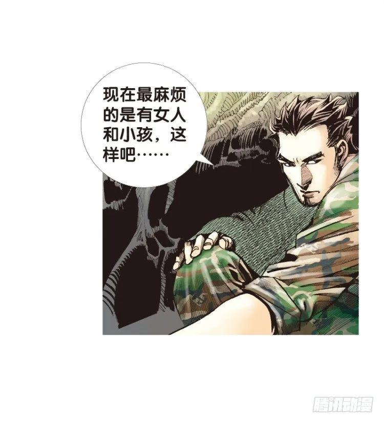 第137话：陷阱3 第6页