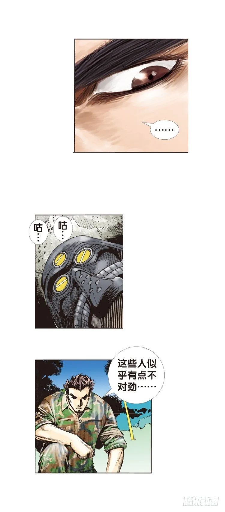 第137话：陷阱3 第20页