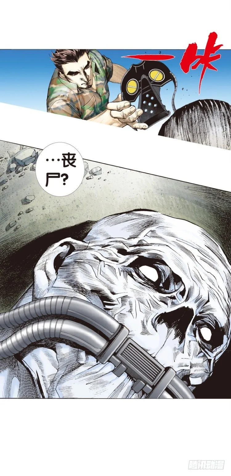 第137话：陷阱3 第21页