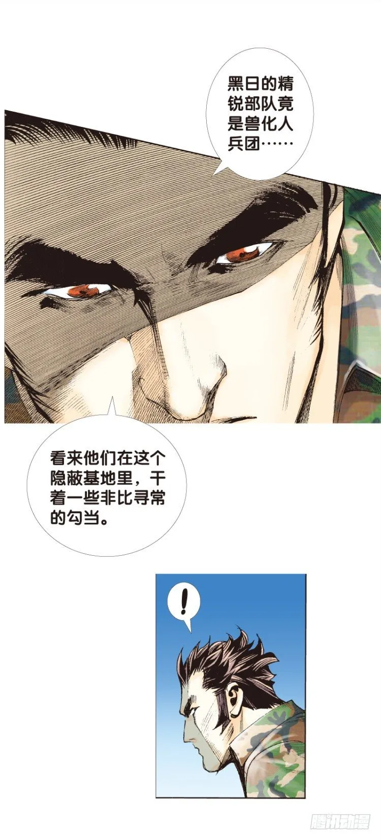 第137话：陷阱3 第22页