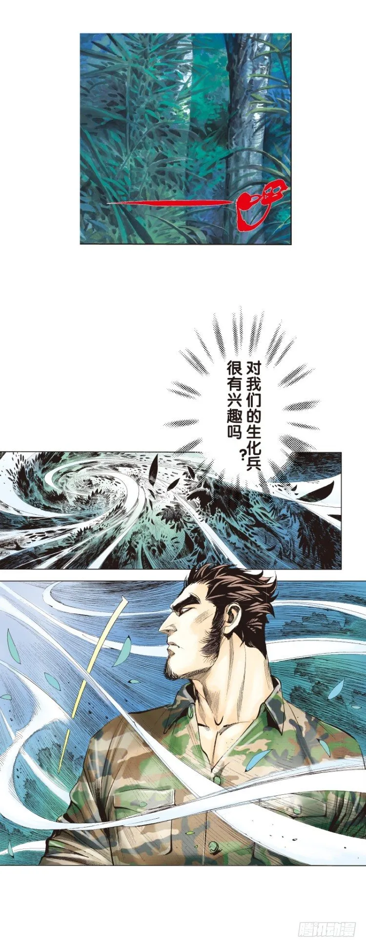 第137话：陷阱3 第23页