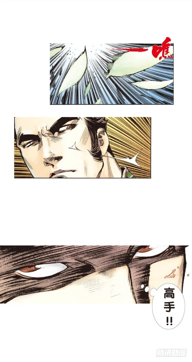 第137话：陷阱3 第24页