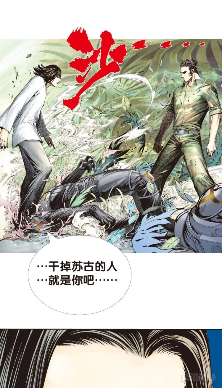 第137话：陷阱3 第29页