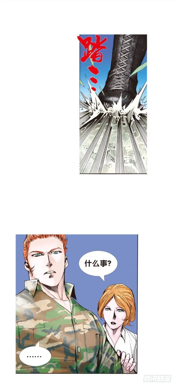 第137话：陷阱3 第34页