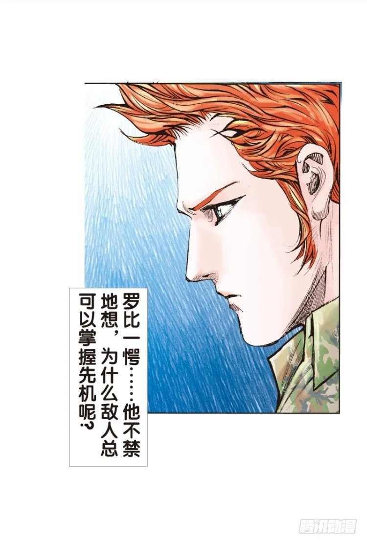 第137话：陷阱3 第38页