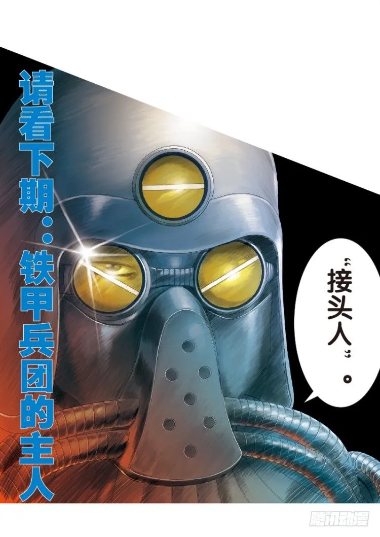 第137话：陷阱3 第48页
