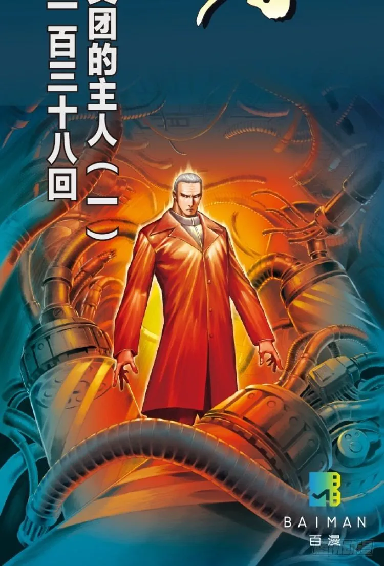 第138话：铁甲兵团的主人1 第2页