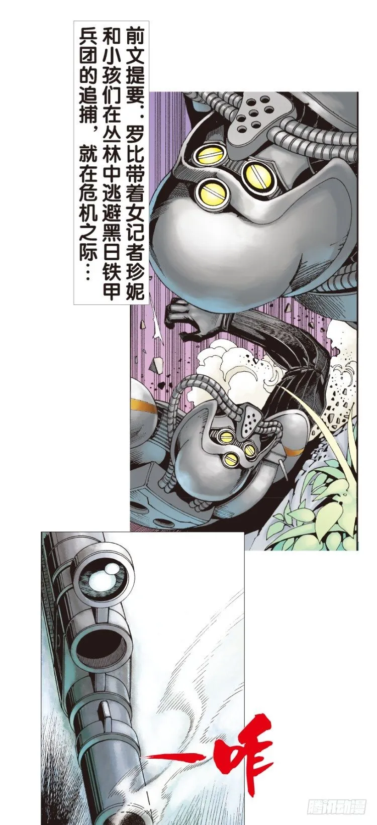 第138话：铁甲兵团的主人1 第4页
