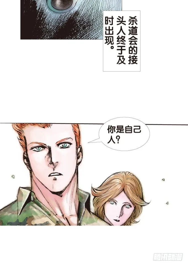 第138话：铁甲兵团的主人1 第5页