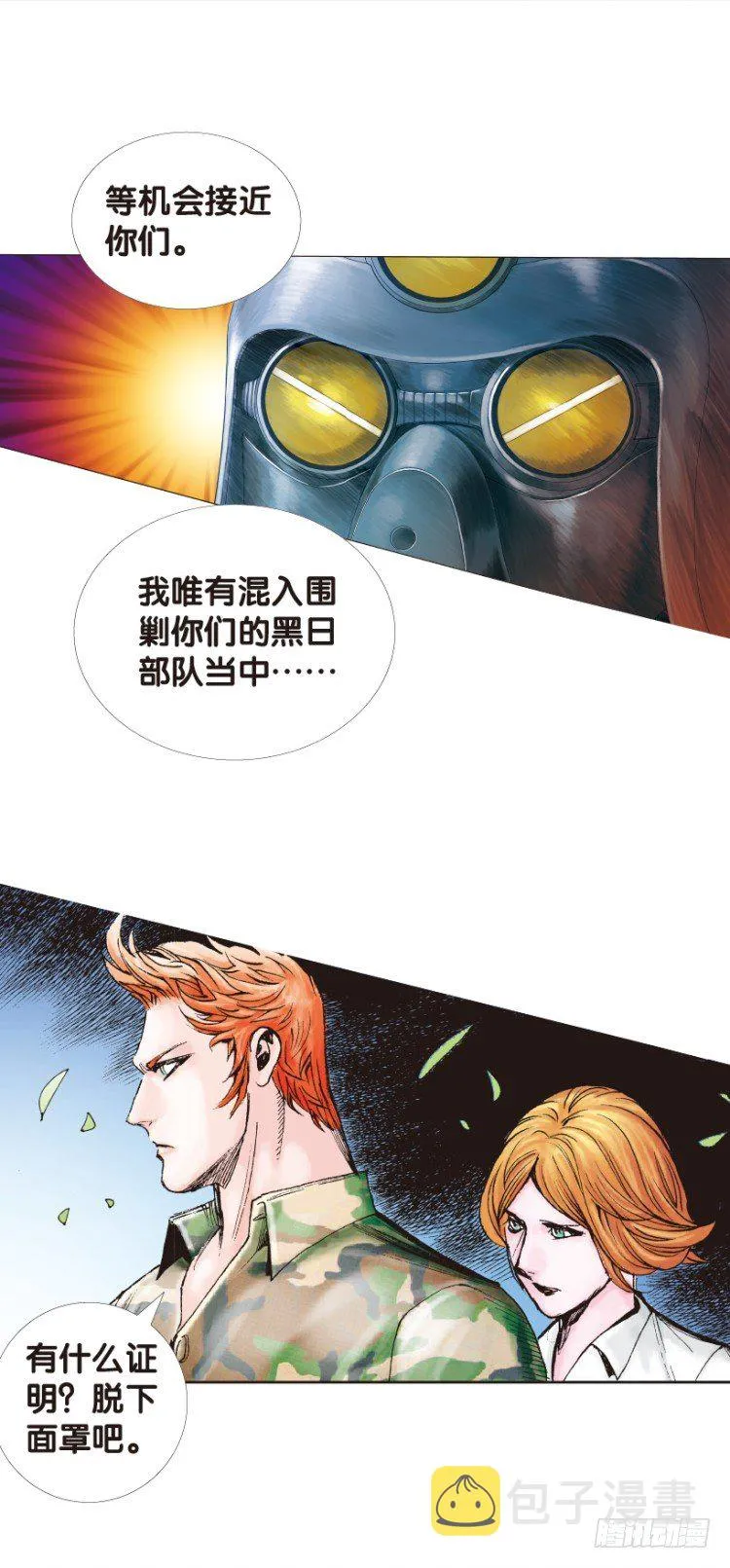 第138话：铁甲兵团的主人1 第8页