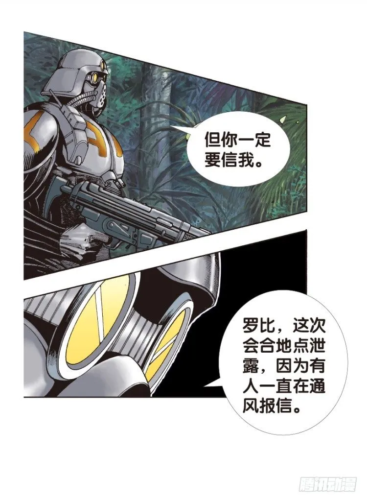 第138话：铁甲兵团的主人1 第10页