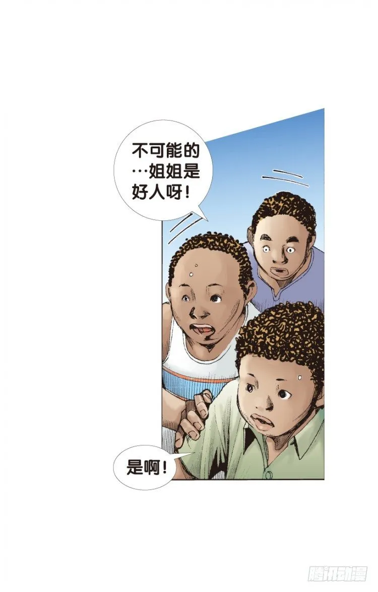 第138话：铁甲兵团的主人1 第14页