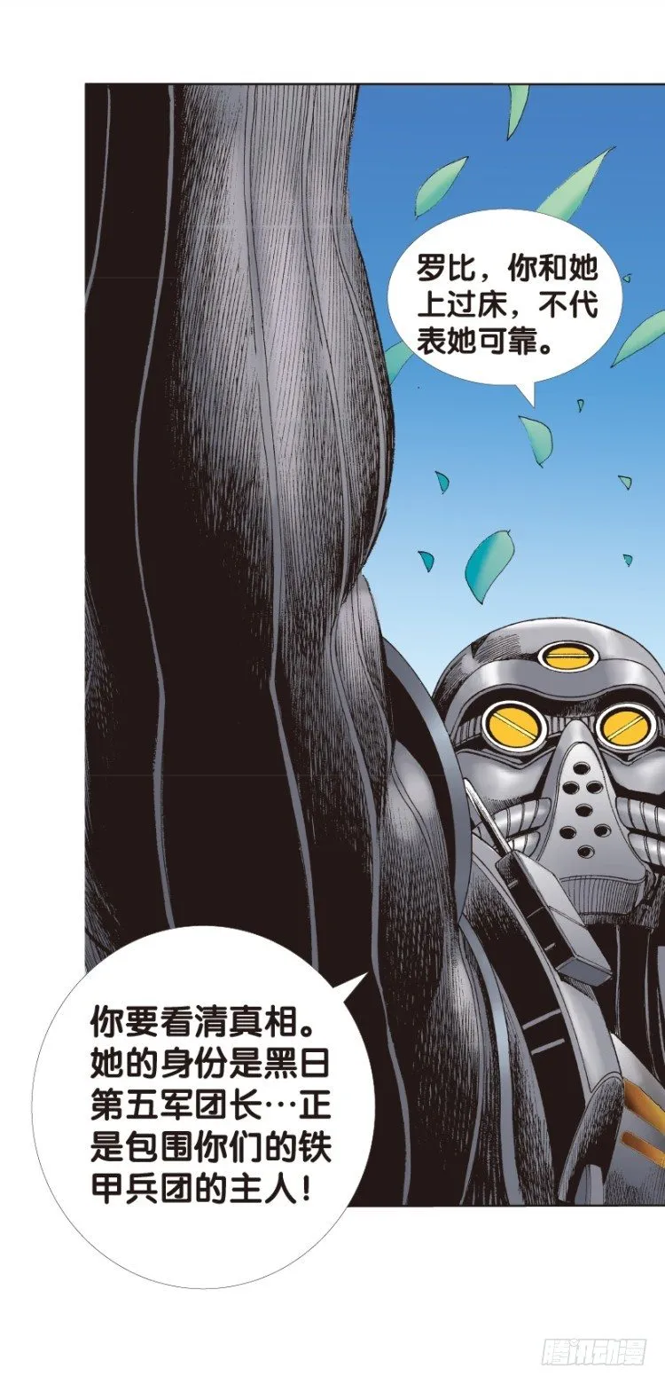 第138话：铁甲兵团的主人1 第17页