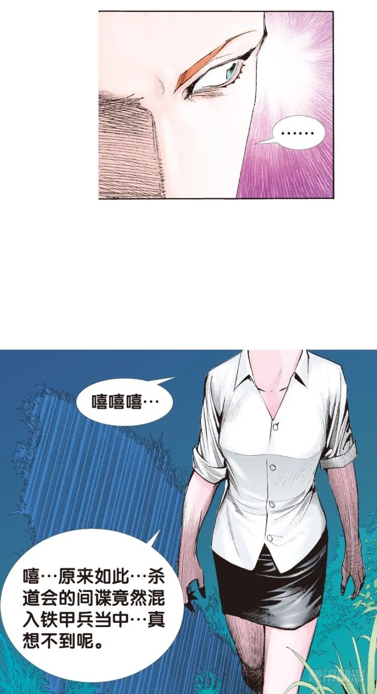 第138话：铁甲兵团的主人1 第19页