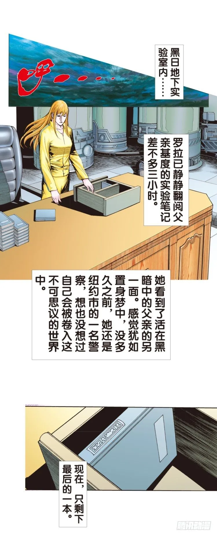 第138话：铁甲兵团的主人1 第22页