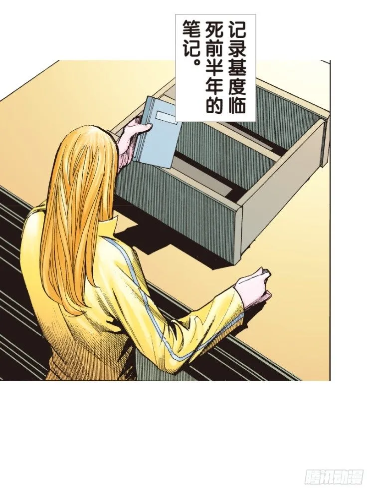 第138话：铁甲兵团的主人1 第23页