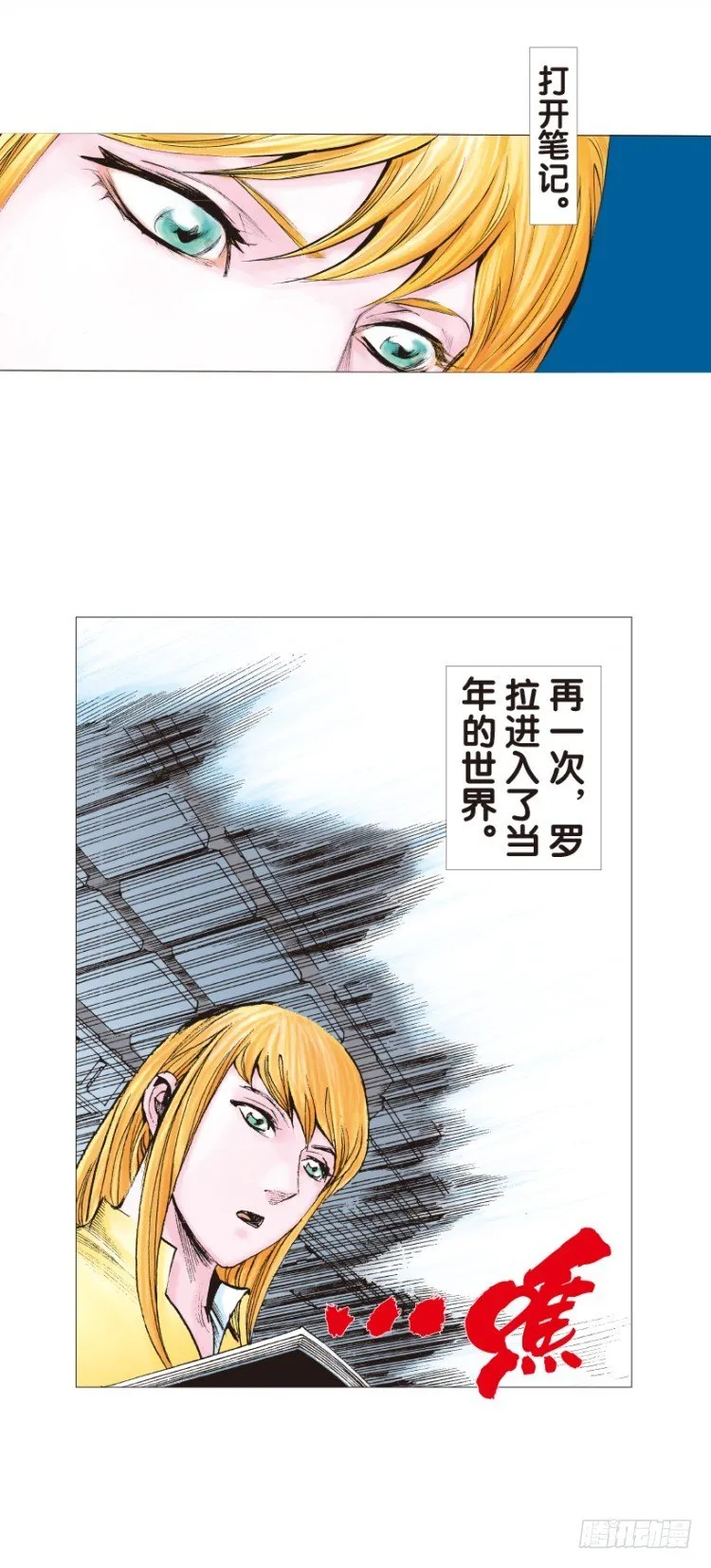 第138话：铁甲兵团的主人1 第26页