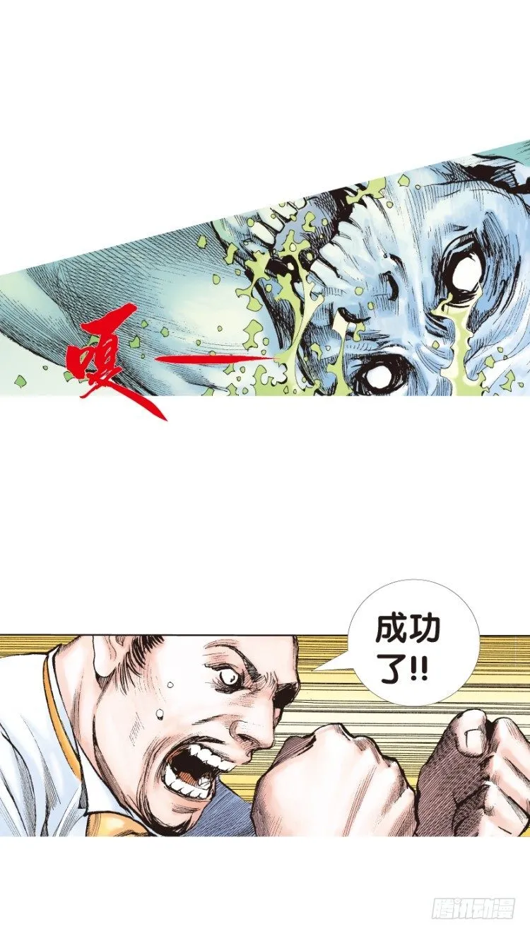 第139话：铁甲兵团的主人2 第5页