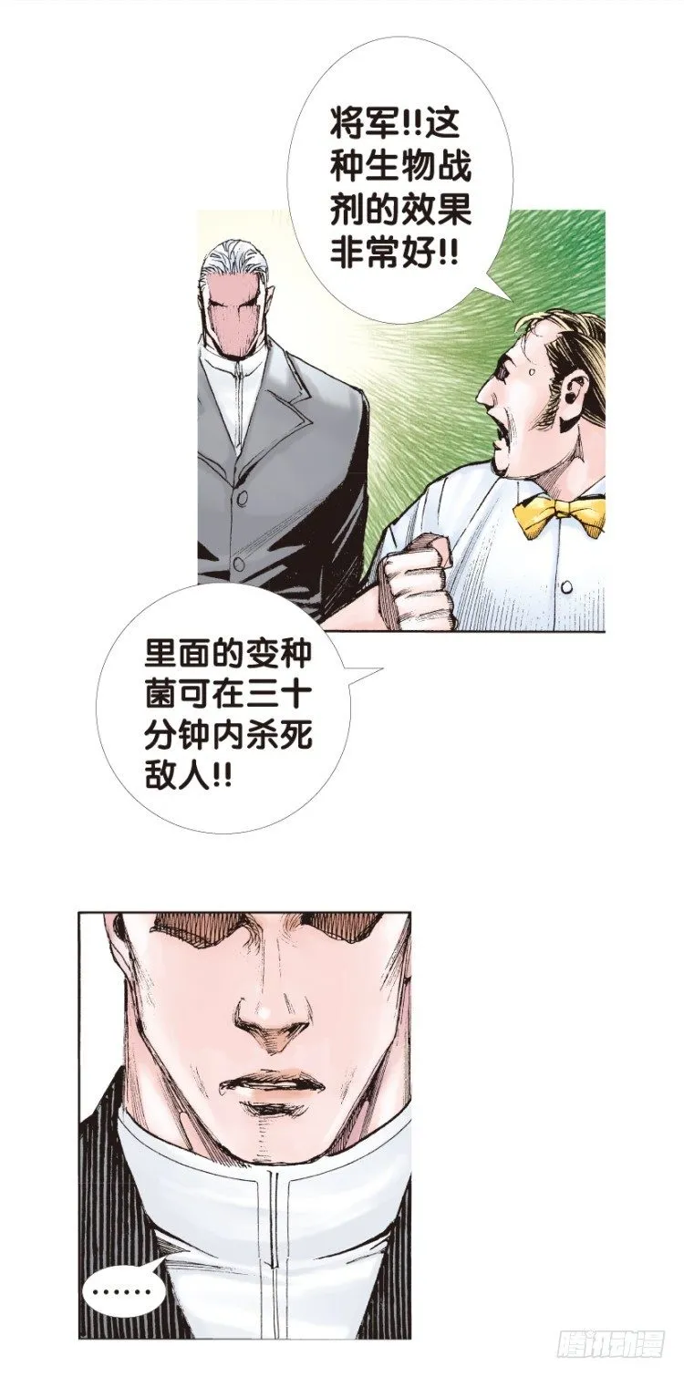 第139话：铁甲兵团的主人2 第6页