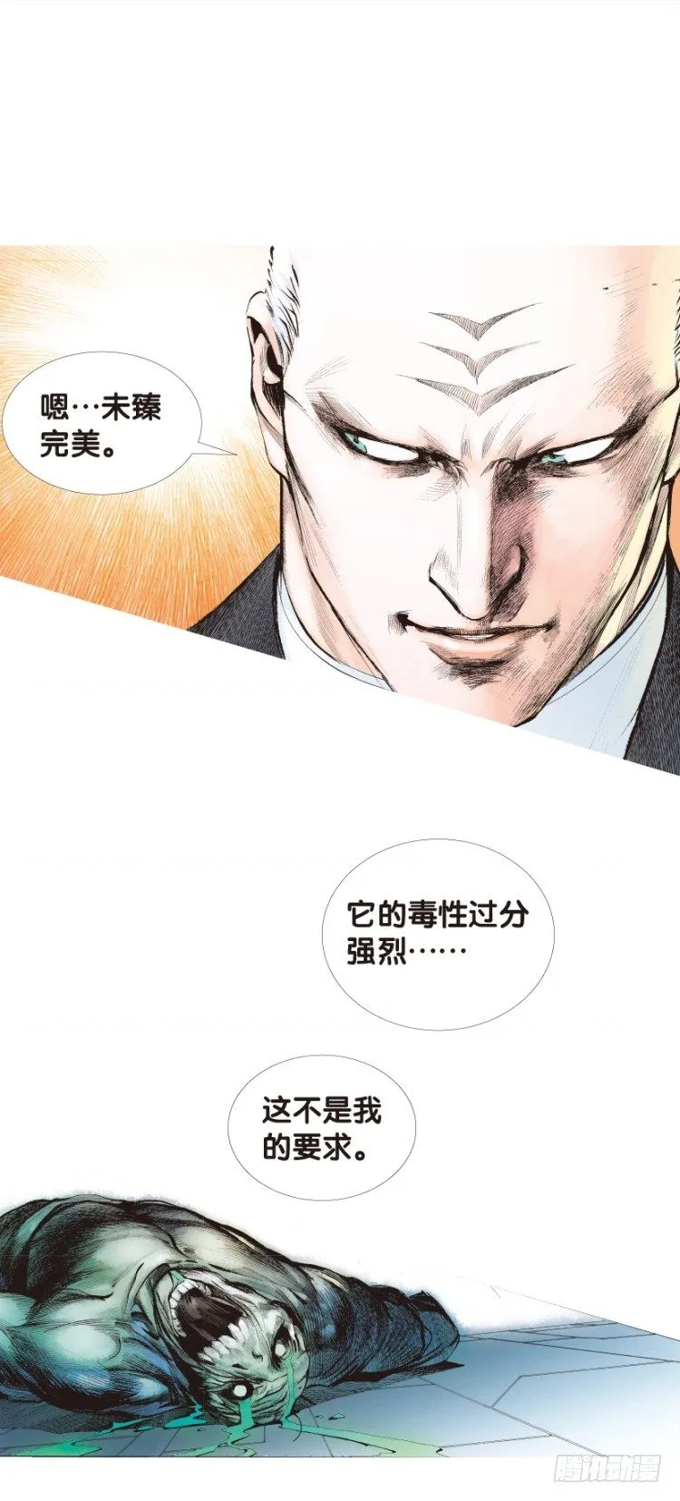 第139话：铁甲兵团的主人2 第7页