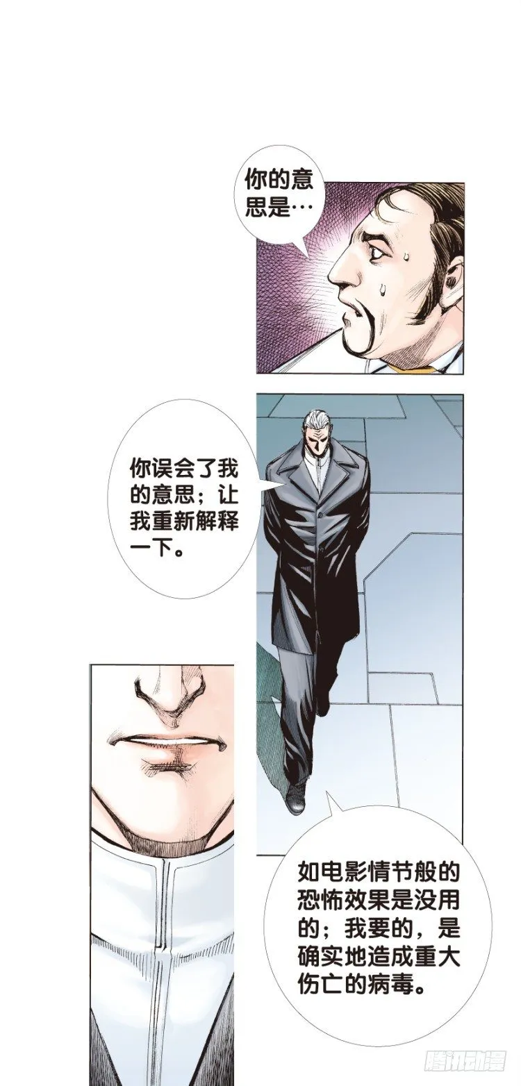 第139话：铁甲兵团的主人2 第8页
