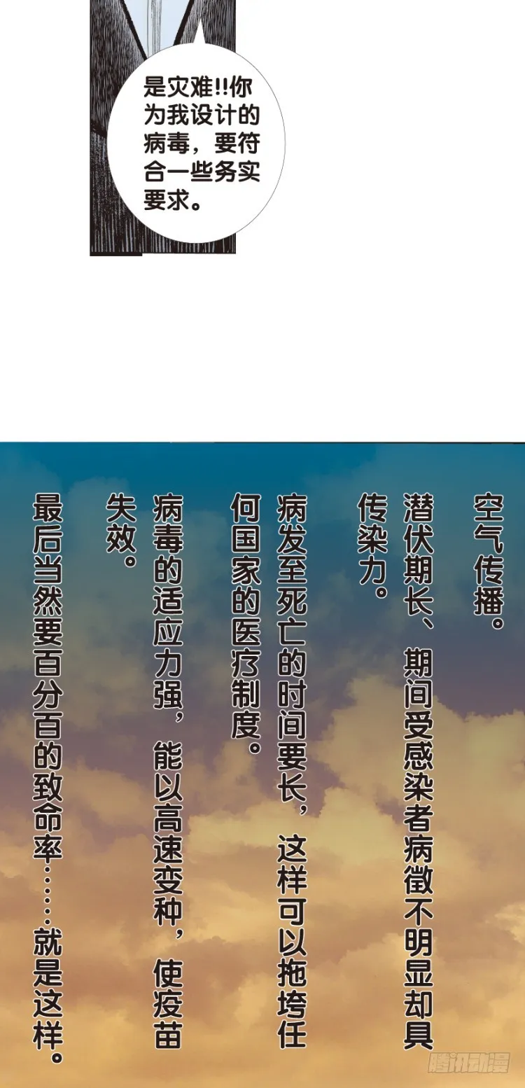 第139话：铁甲兵团的主人2 第9页