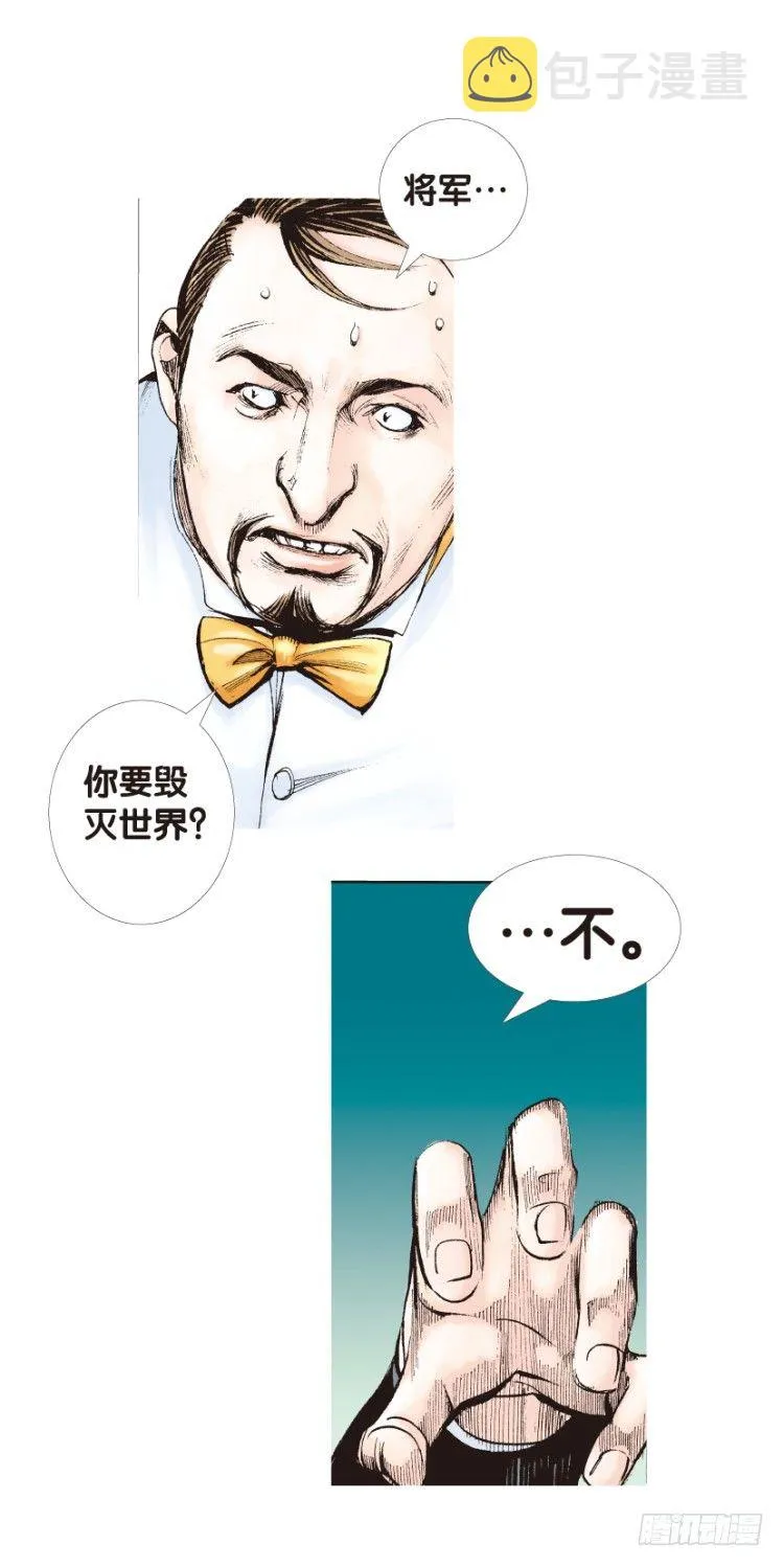 第139话：铁甲兵团的主人2 第11页