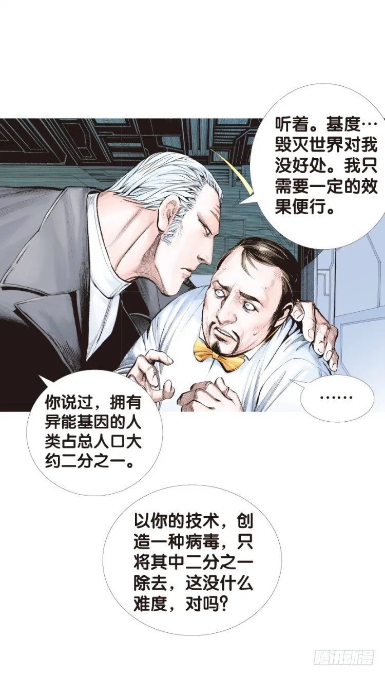 第139话：铁甲兵团的主人2 第12页