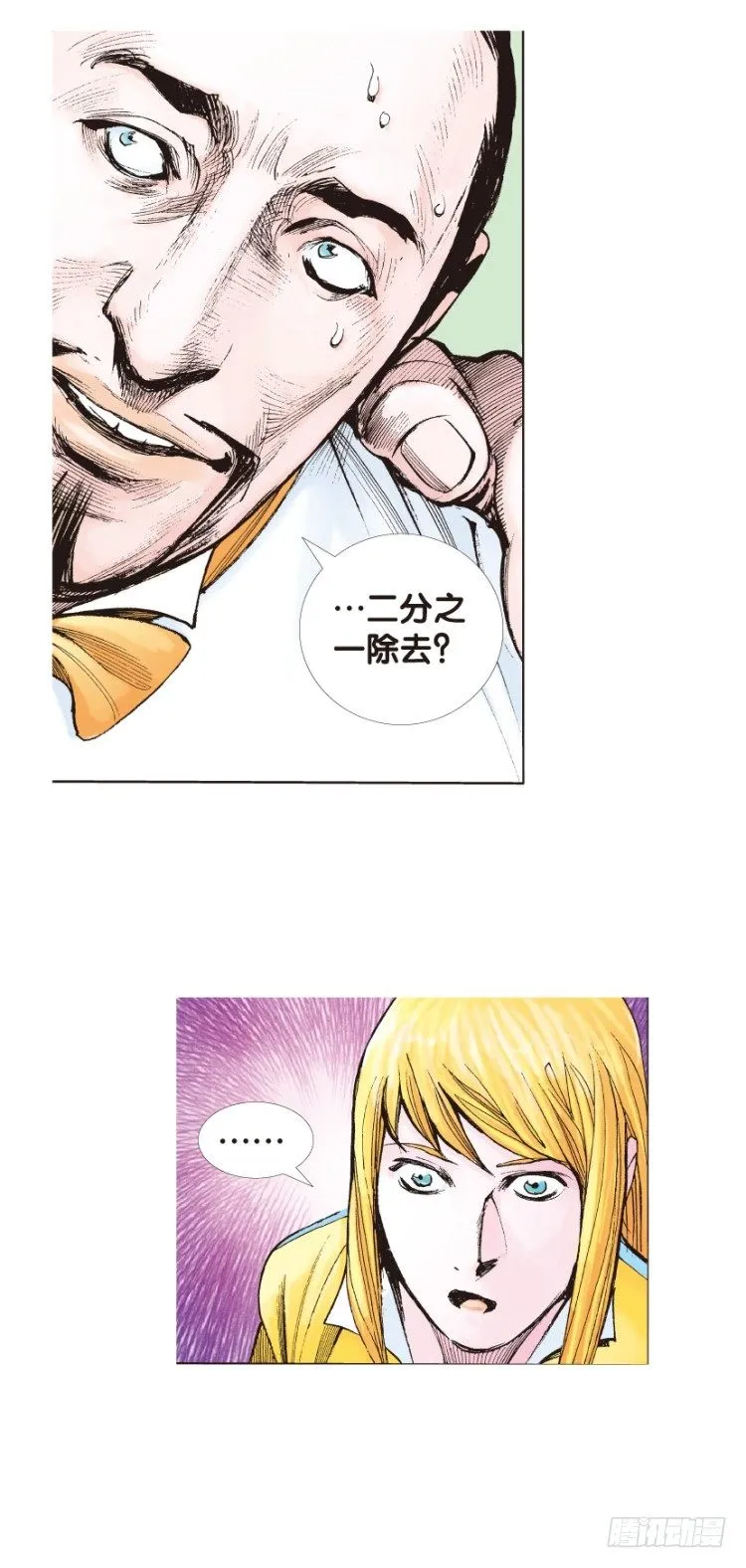 第139话：铁甲兵团的主人2 第13页