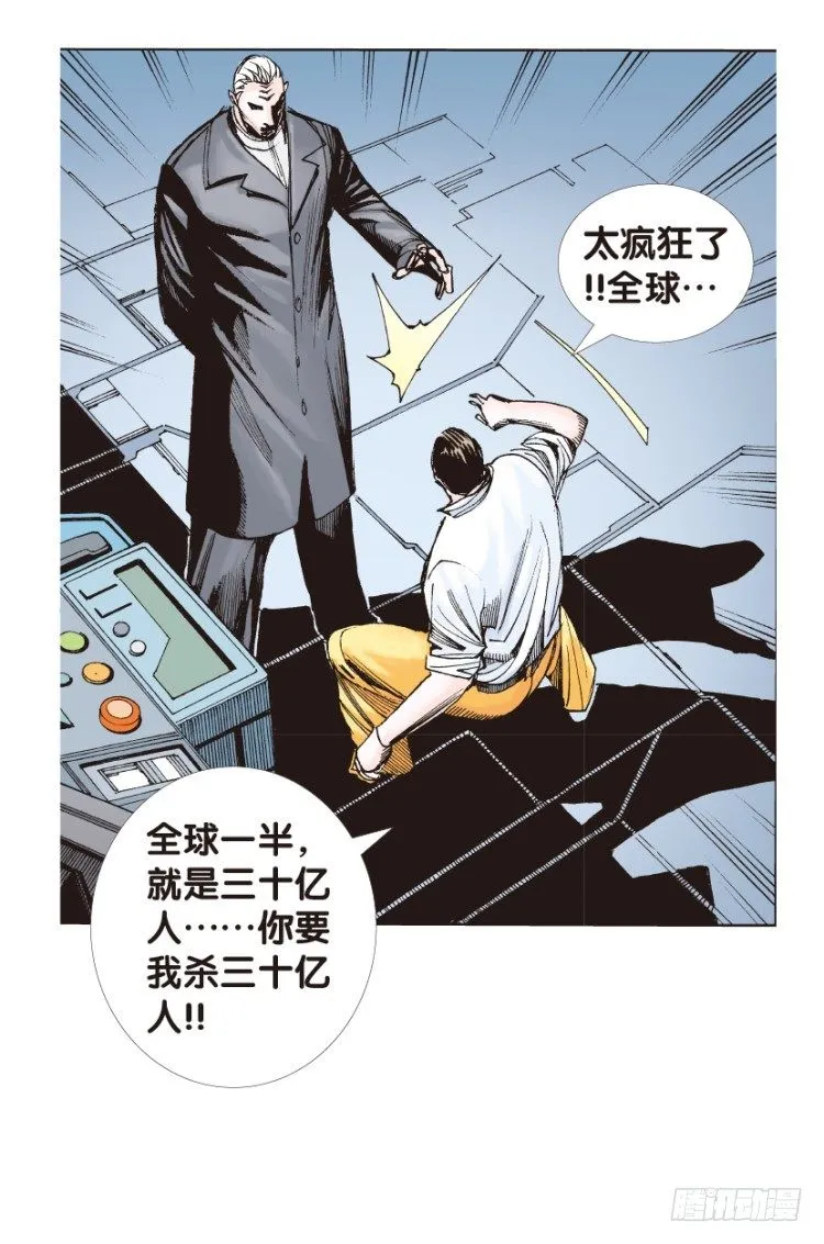 第139话：铁甲兵团的主人2 第16页
