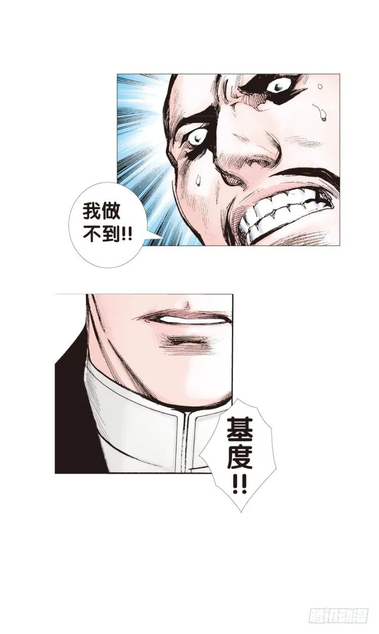 第139话：铁甲兵团的主人2 第18页