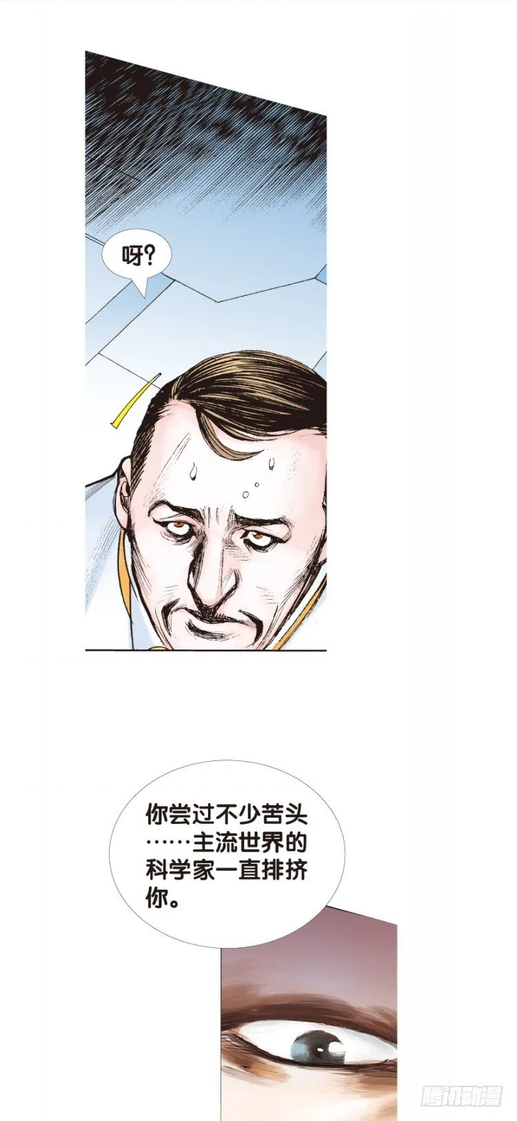 第139话：铁甲兵团的主人2 第20页