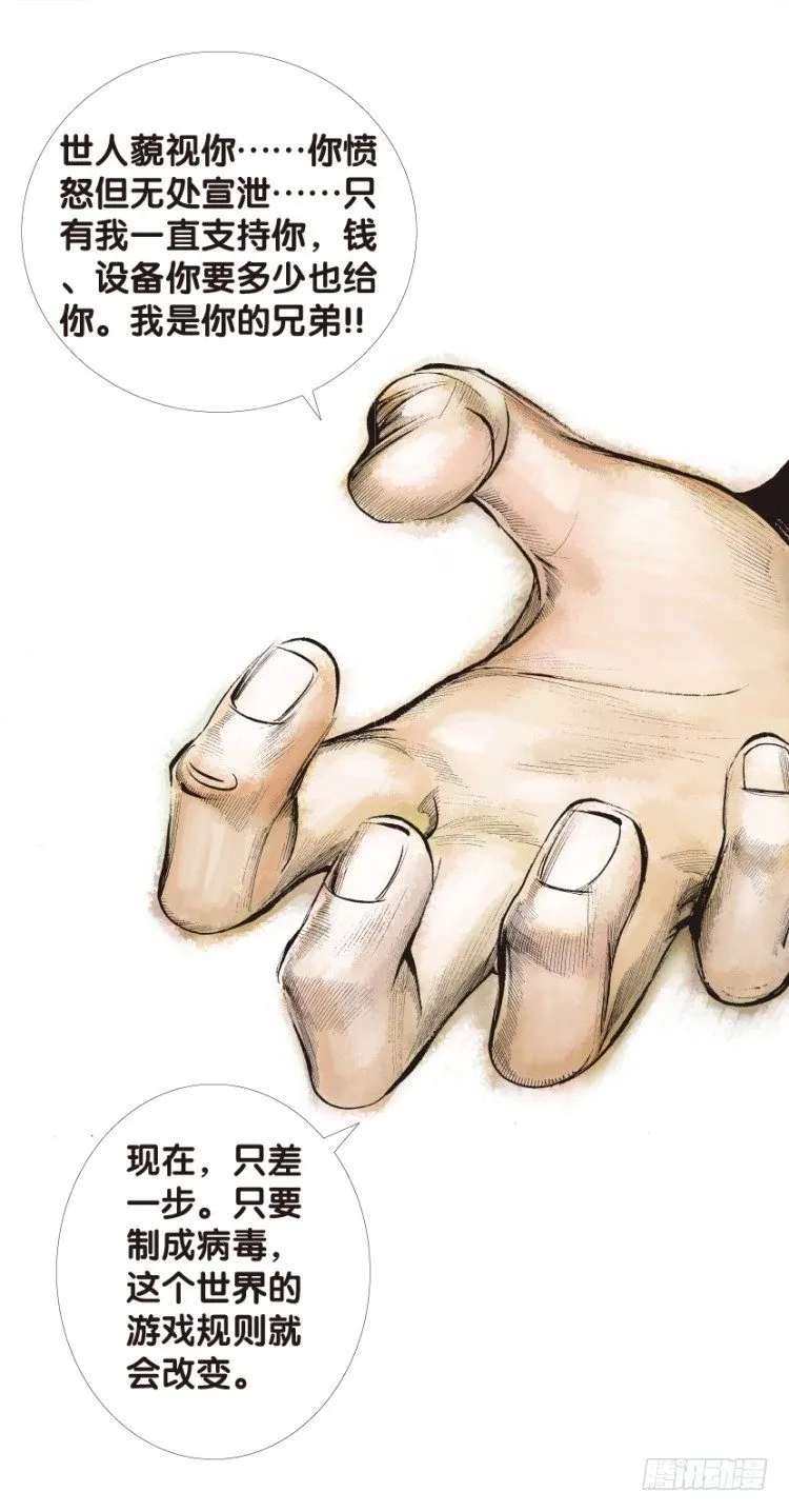 第139话：铁甲兵团的主人2 第22页