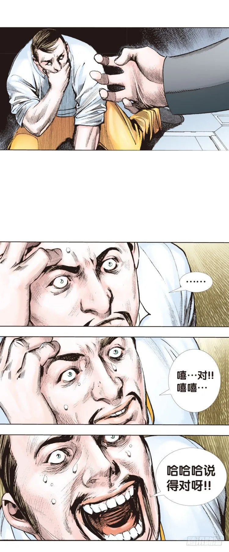 第139话：铁甲兵团的主人2 第24页