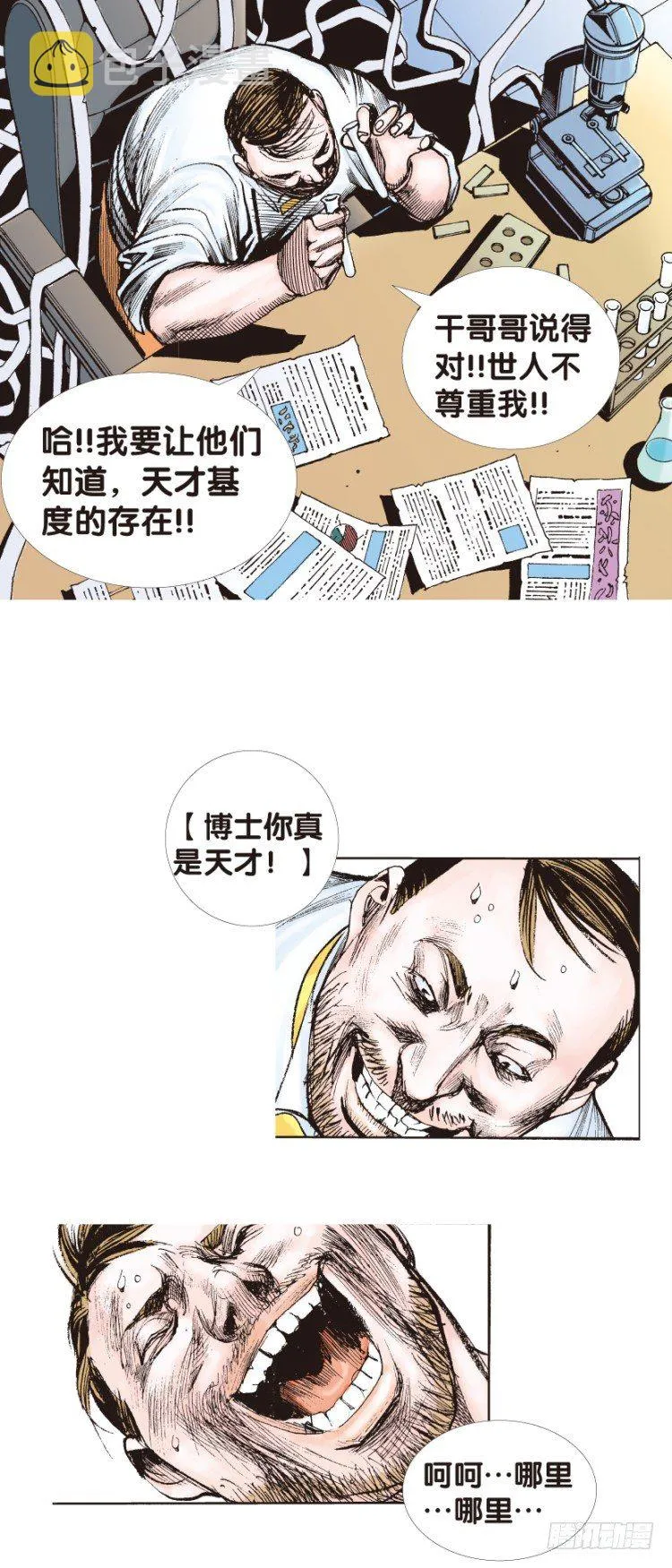 第139话：铁甲兵团的主人2 第27页