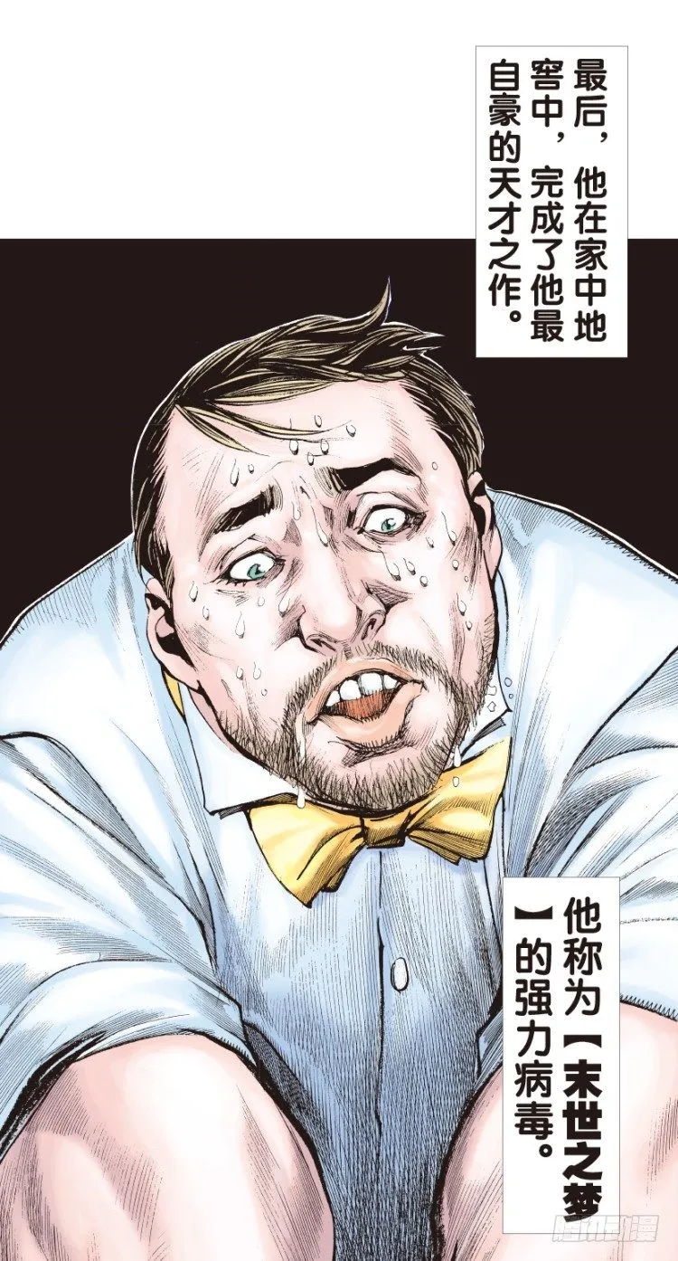 第139话：铁甲兵团的主人2 第29页