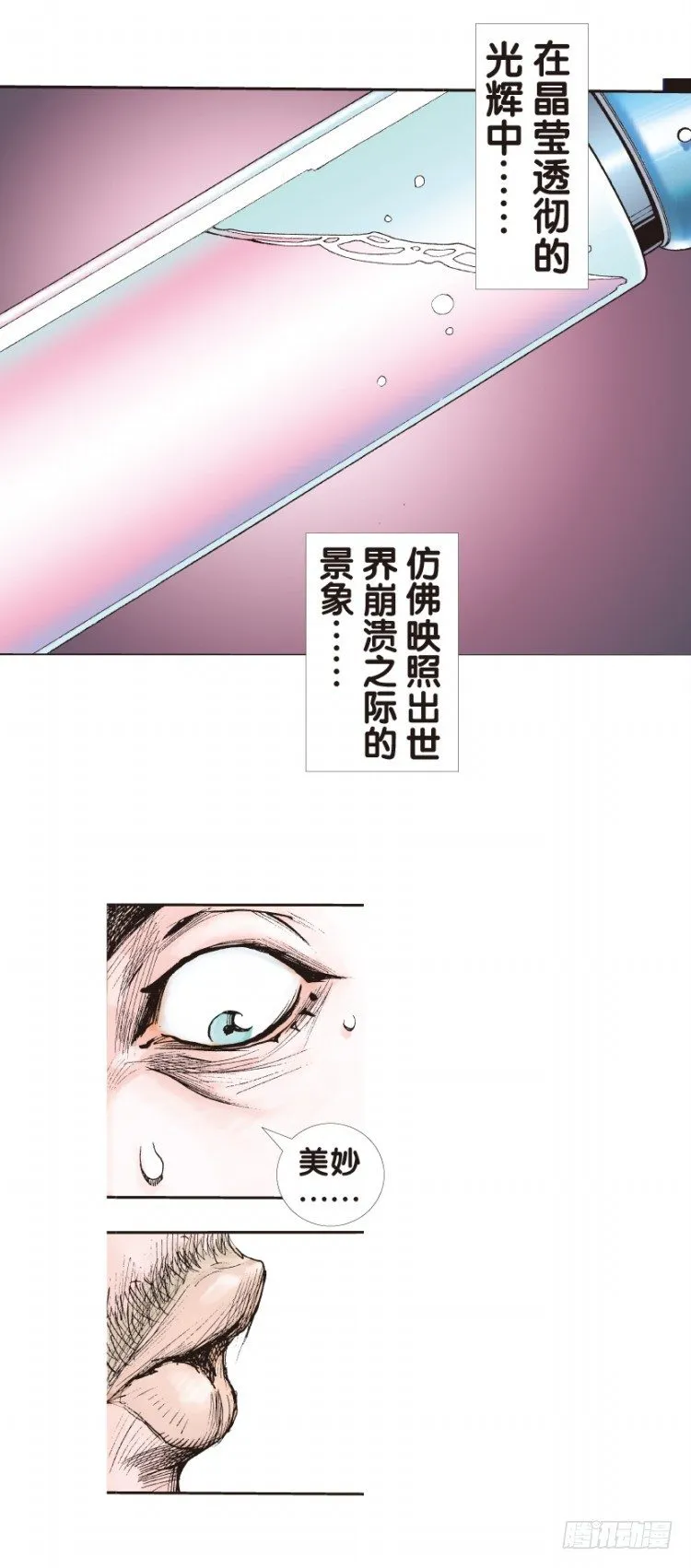 第139话：铁甲兵团的主人2 第31页