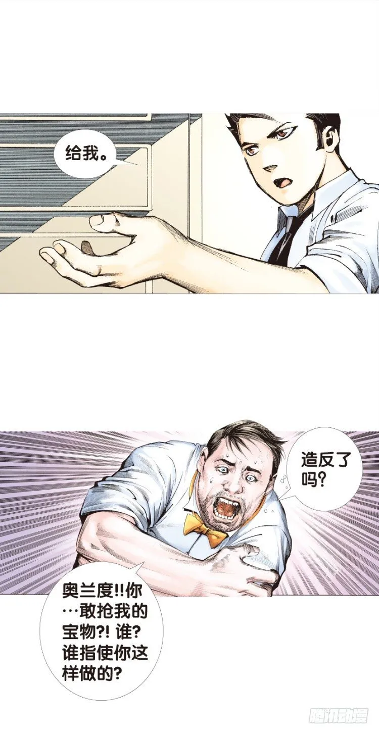 第139话：铁甲兵团的主人2 第36页