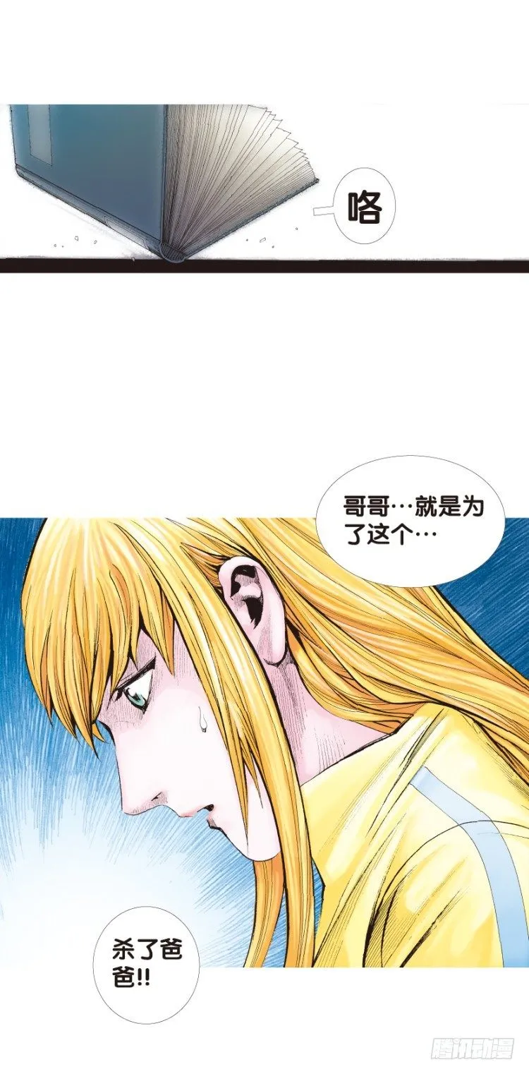 第139话：铁甲兵团的主人2 第42页
