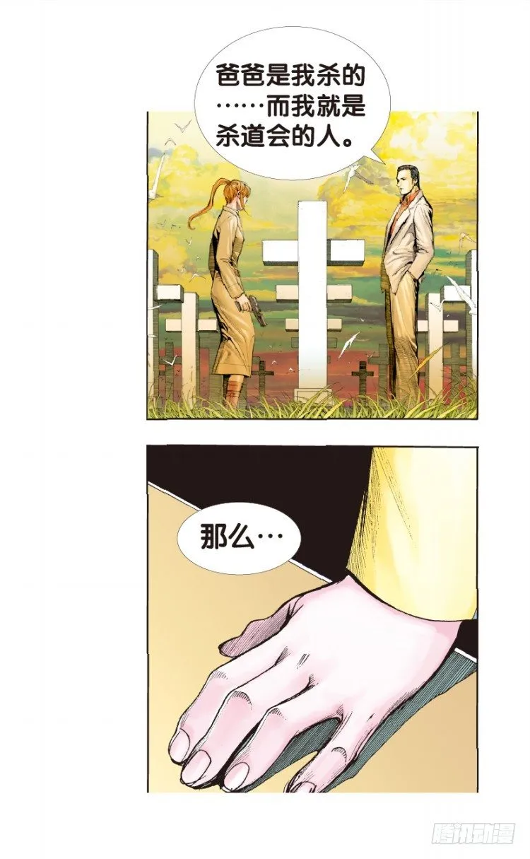 第139话：铁甲兵团的主人2 第43页