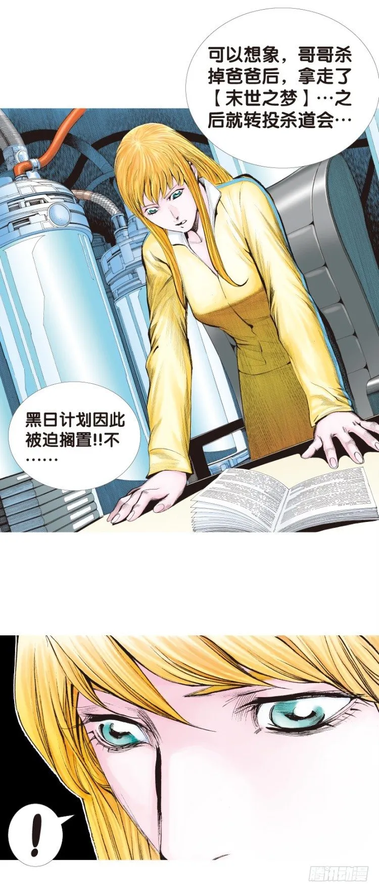 第140话：铁甲军团的主人3 第2页