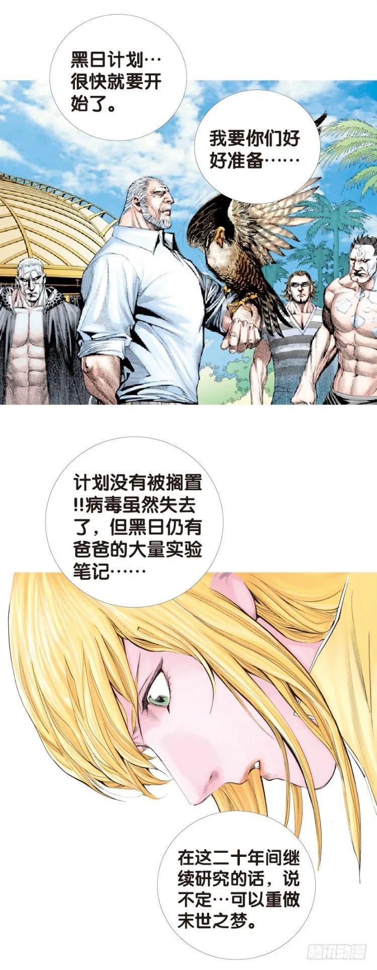 第140话：铁甲军团的主人3 第3页