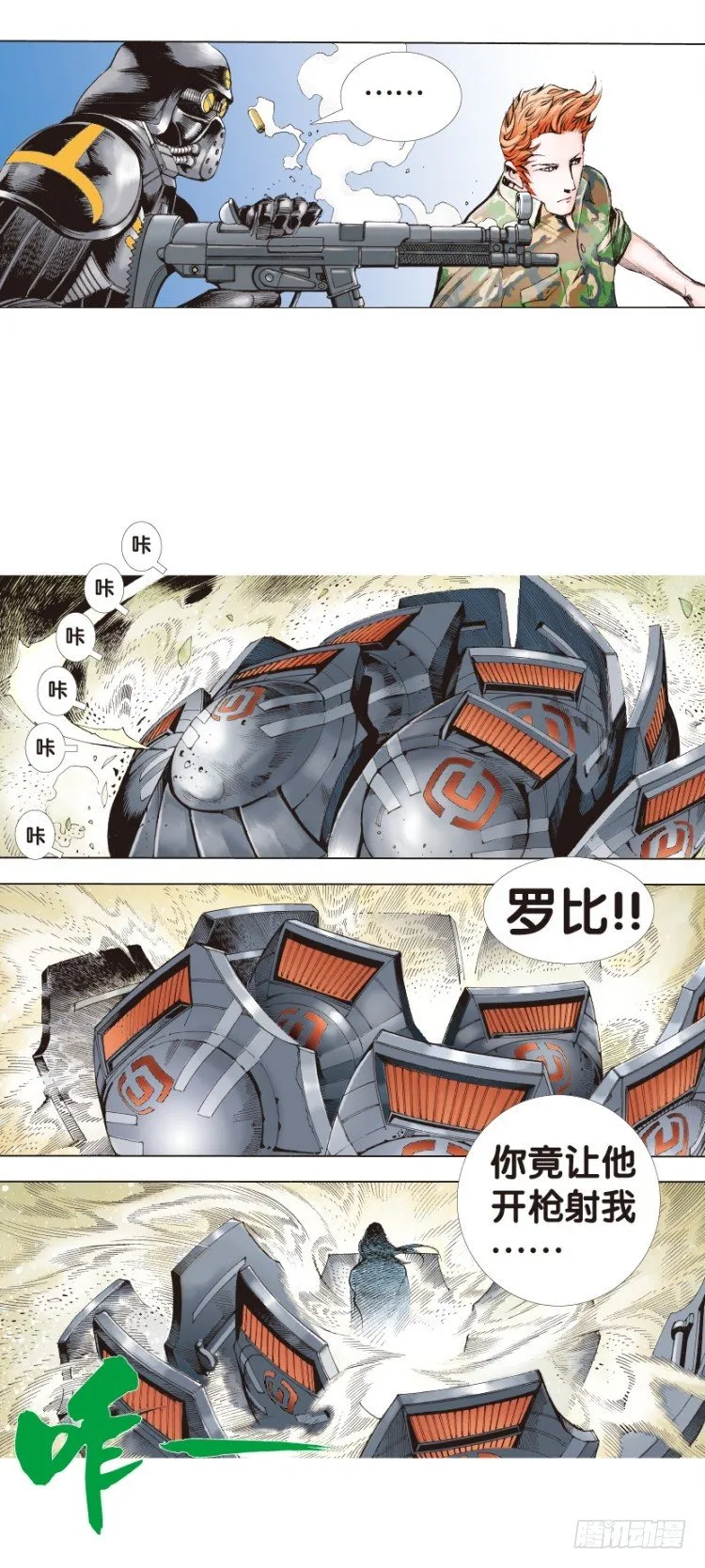 第140话：铁甲军团的主人3 第31页
